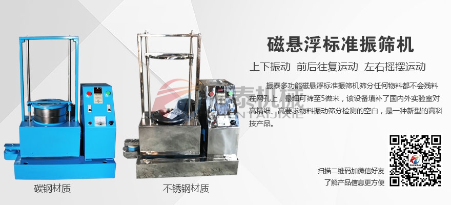 磁懸浮振動篩 磁懸浮振動篩