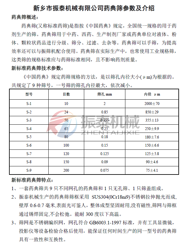 藥典篩篩號和目數 藥典篩篩號和目數
