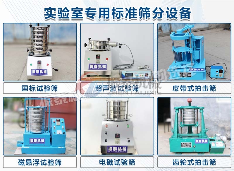 實(shí)驗室標(biāo)準(zhǔn)篩分機(jī)械.jpg