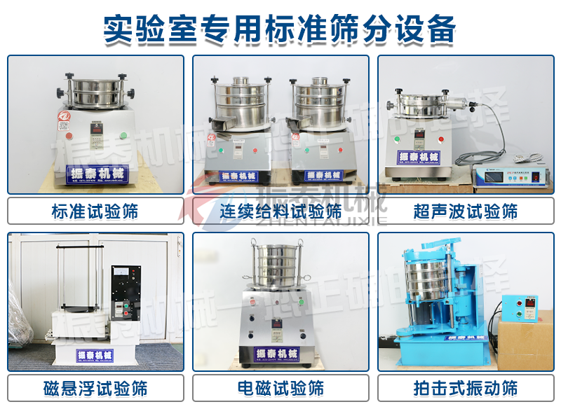 實驗室專用標準篩分機械 實驗室專用標準篩分機械