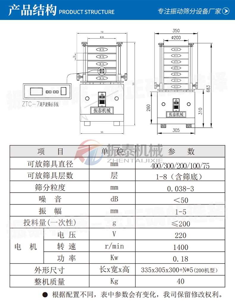 鎢酸鉍超聲波試驗(yàn)篩技術(shù)參數(shù) 鎢酸鉍超聲波試驗(yàn)篩技術(shù)參數(shù)